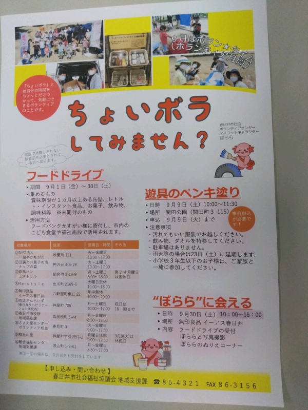 2ちょいボランティア