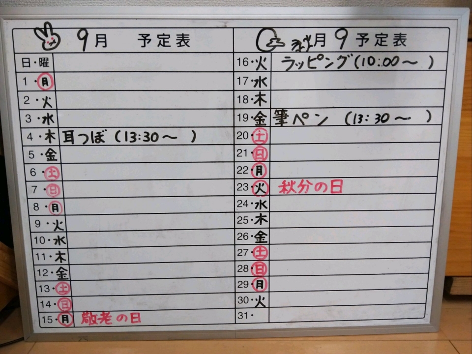 9月予定表