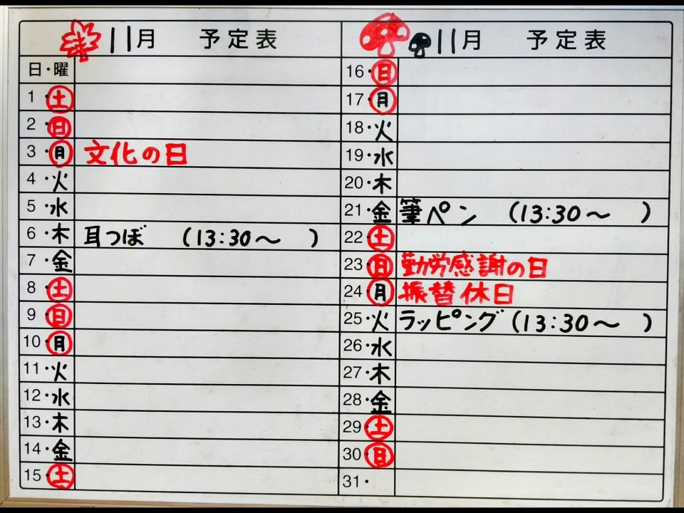 11月予定表