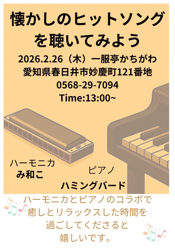 分野さんコンサート