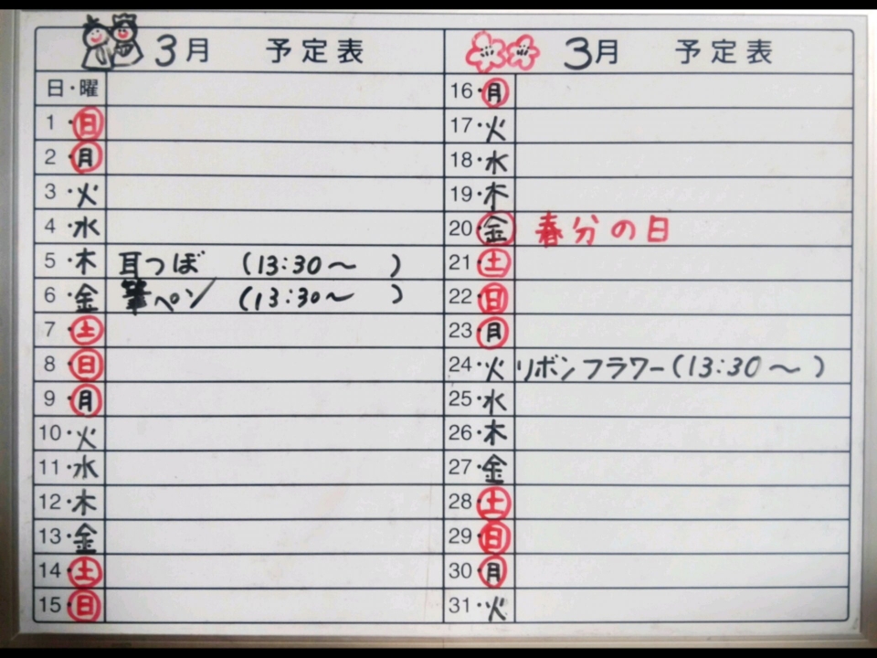 3月予定表