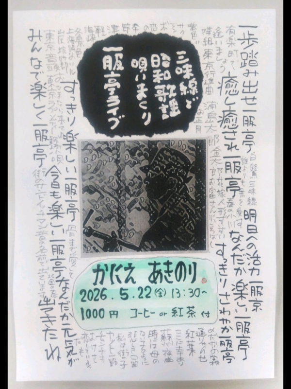 蟹江さん三味線コンサート