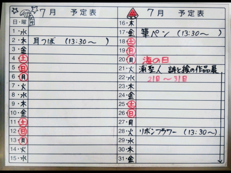 7月予定表