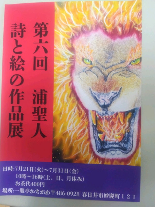 浦君作品展