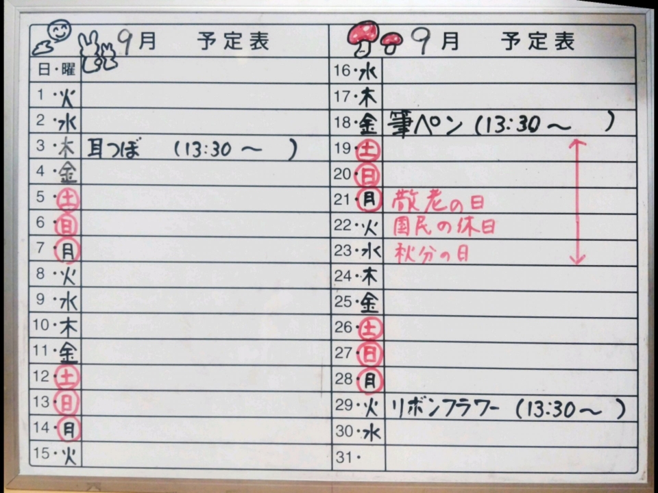 9月予定表